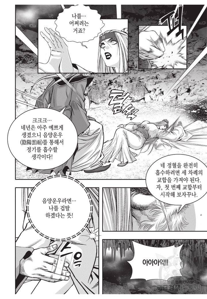 천년검제 8화 40