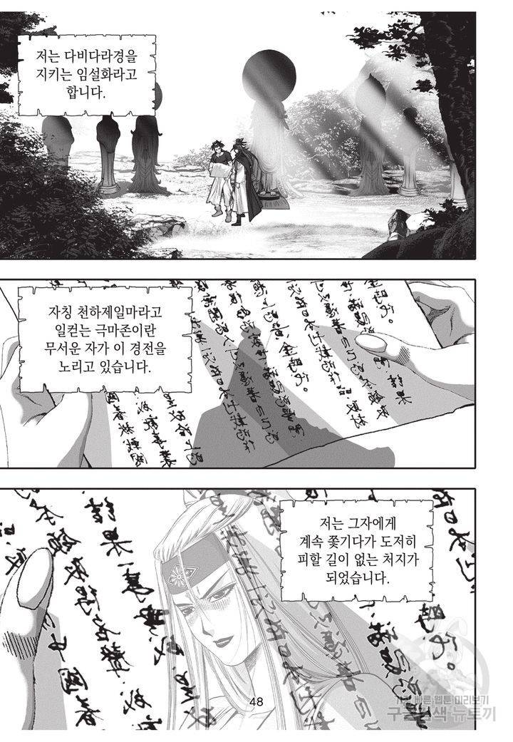천년검제 8화 45