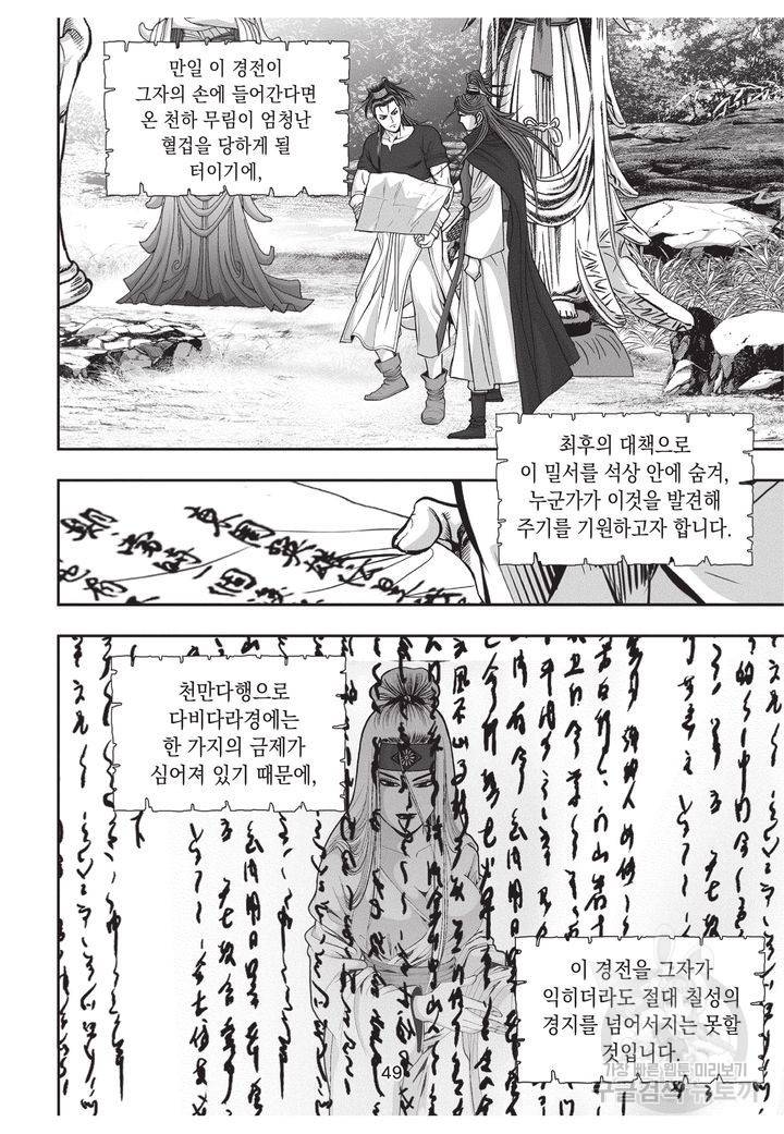 천년검제 8화 46