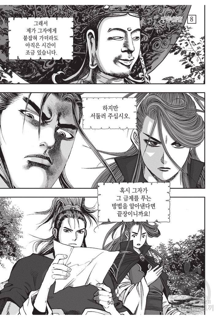 천년검제 8화 47
