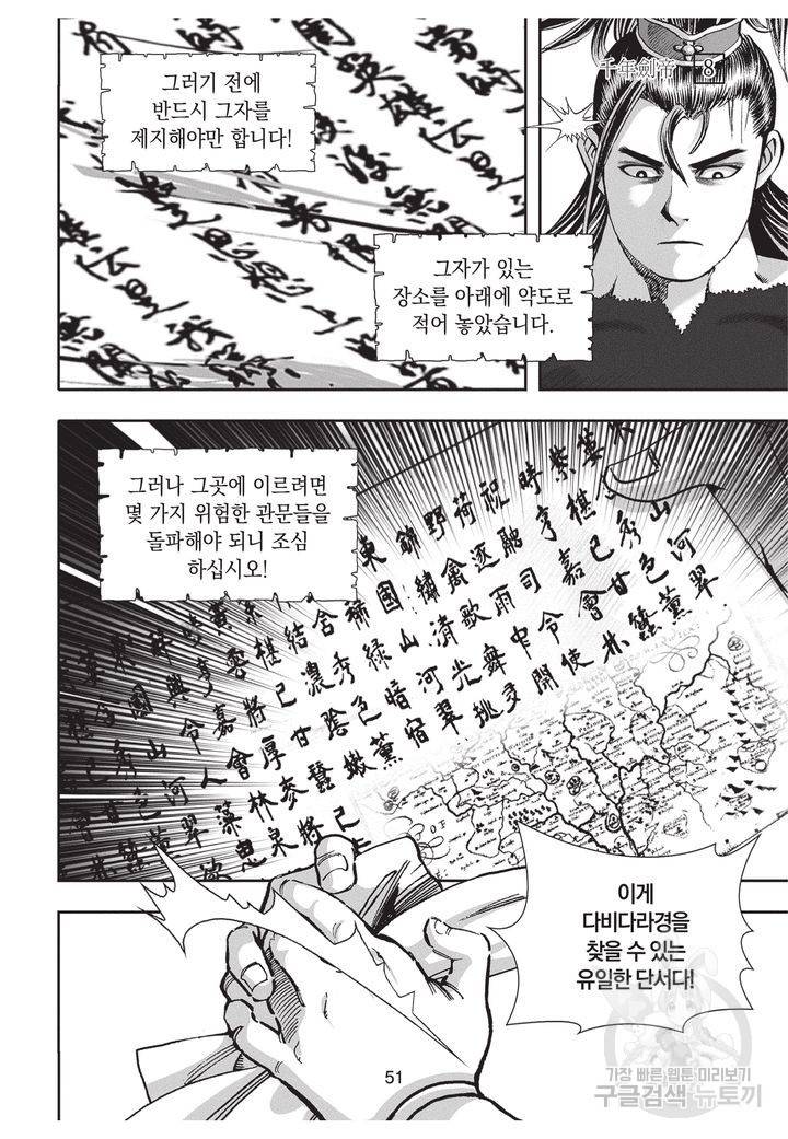 천년검제 8화 48