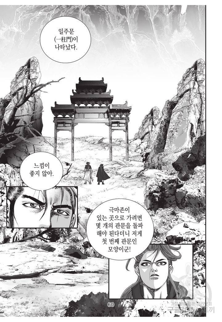 천년검제 8화 57