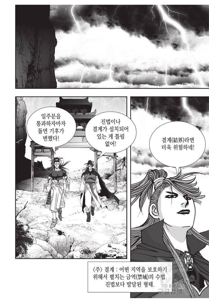 천년검제 8화 60