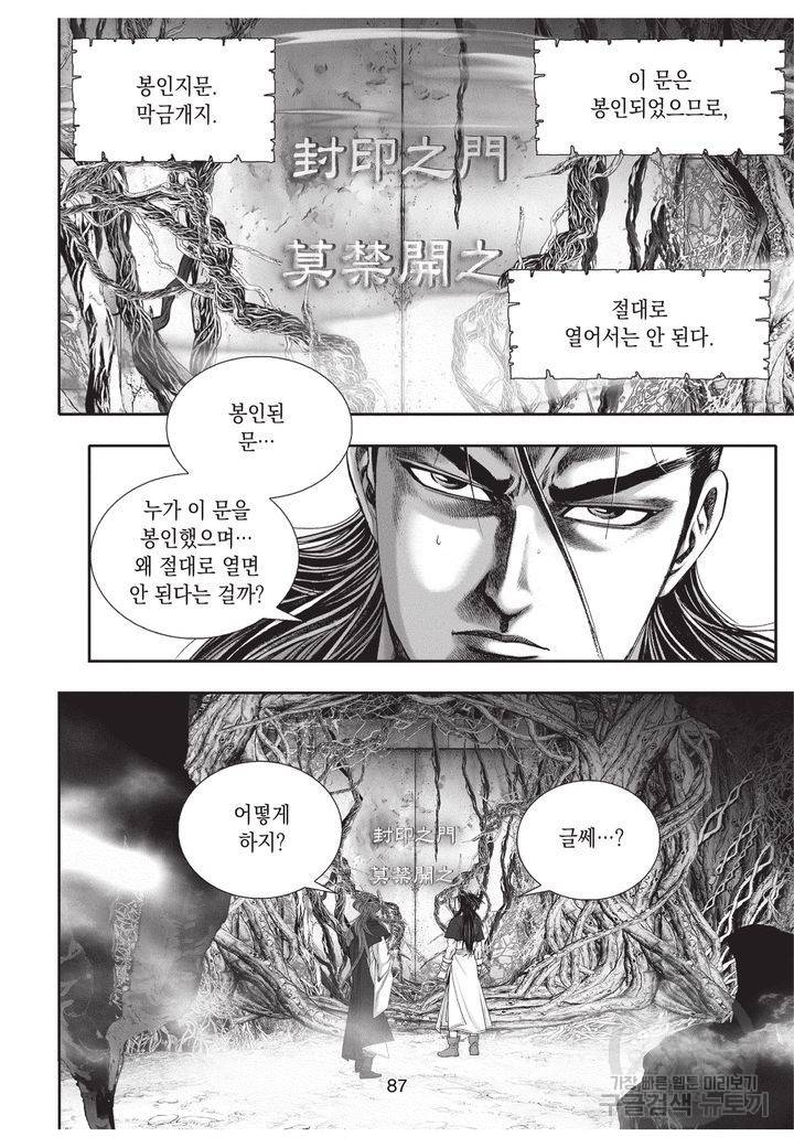 천년검제 8화 84