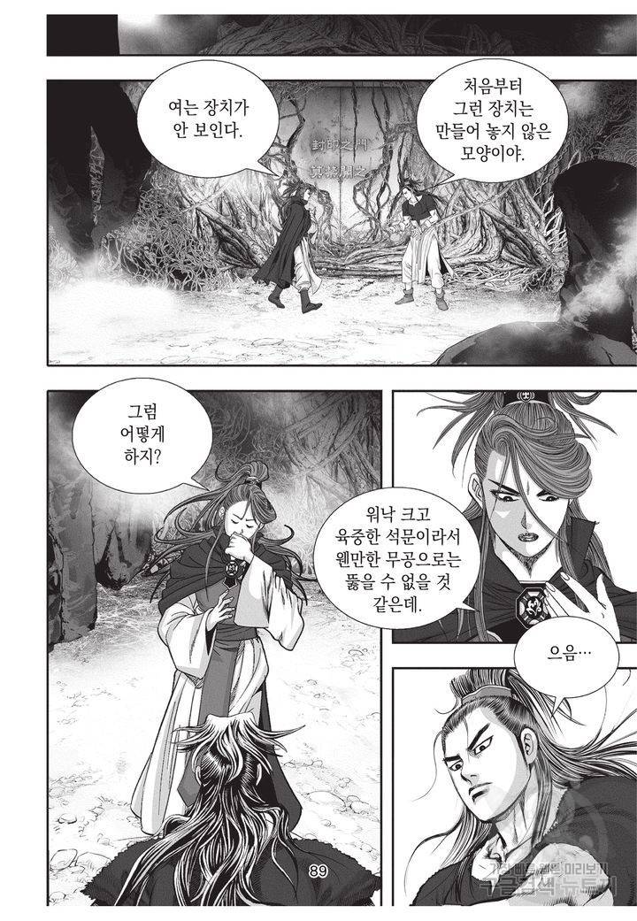 천년검제 8화 86