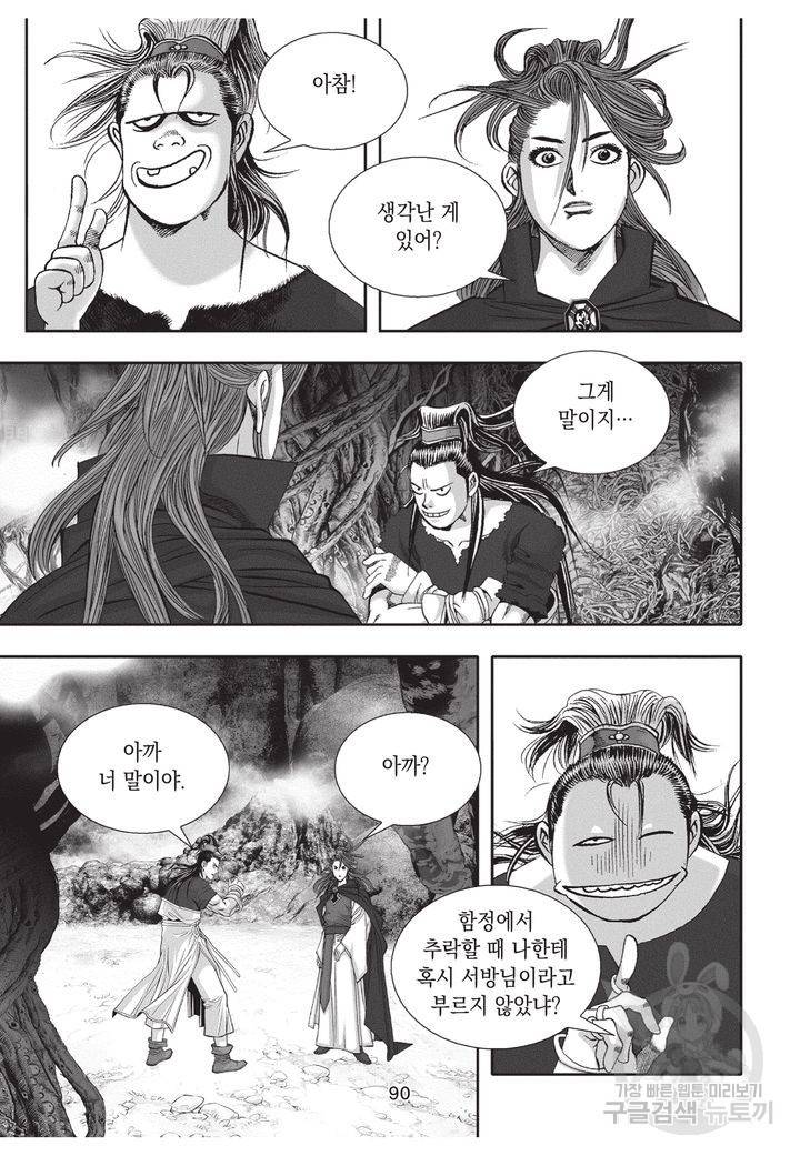 천년검제 8화 87