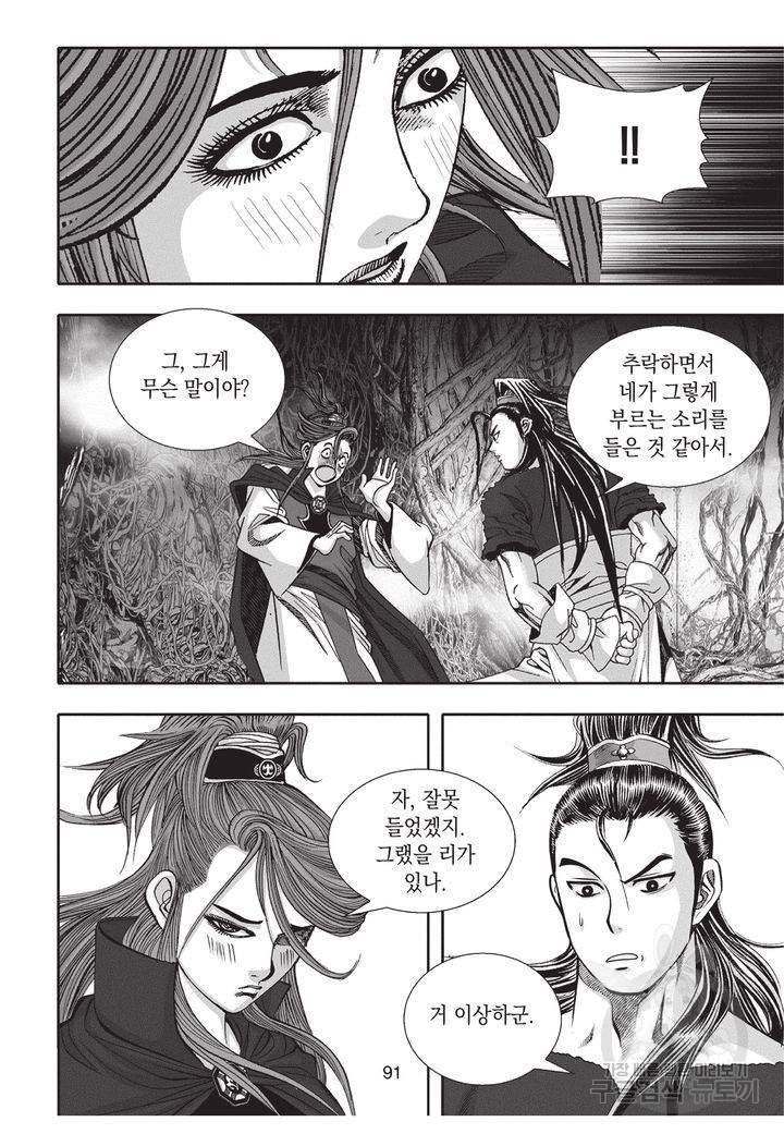 천년검제 8화 88