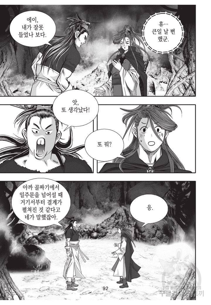 천년검제 8화 89