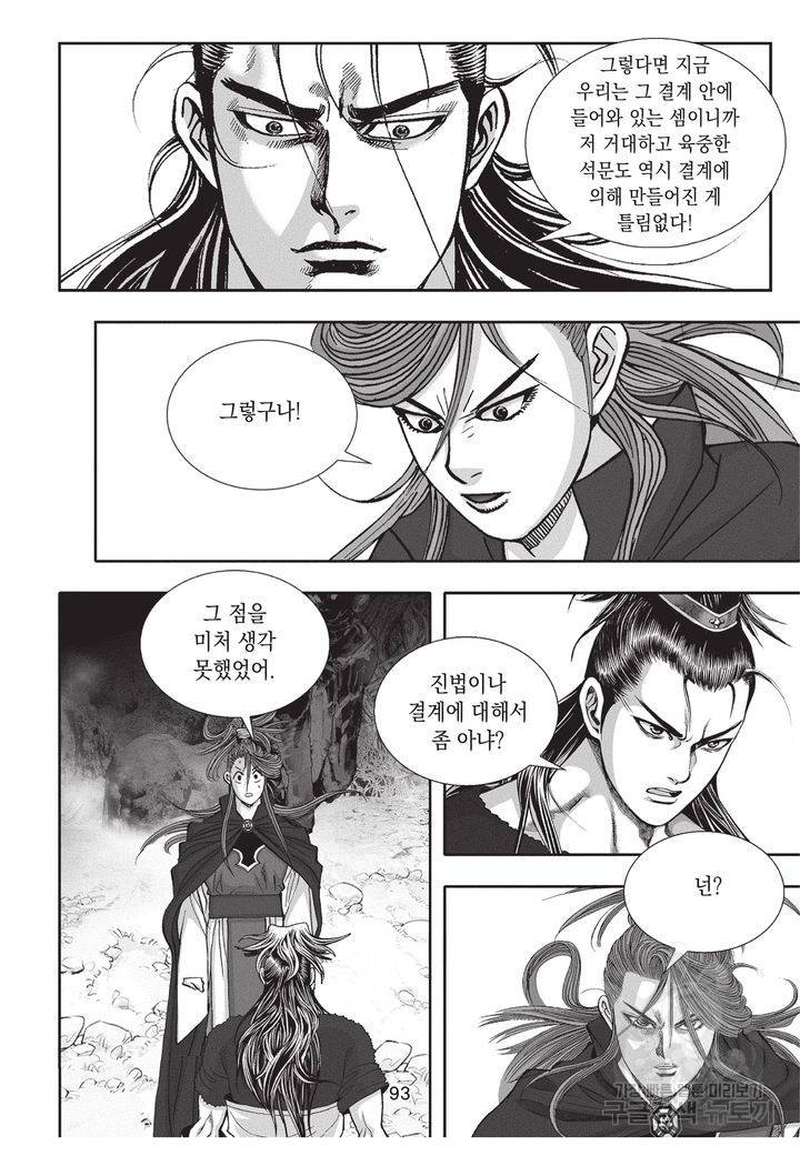천년검제 8화 90