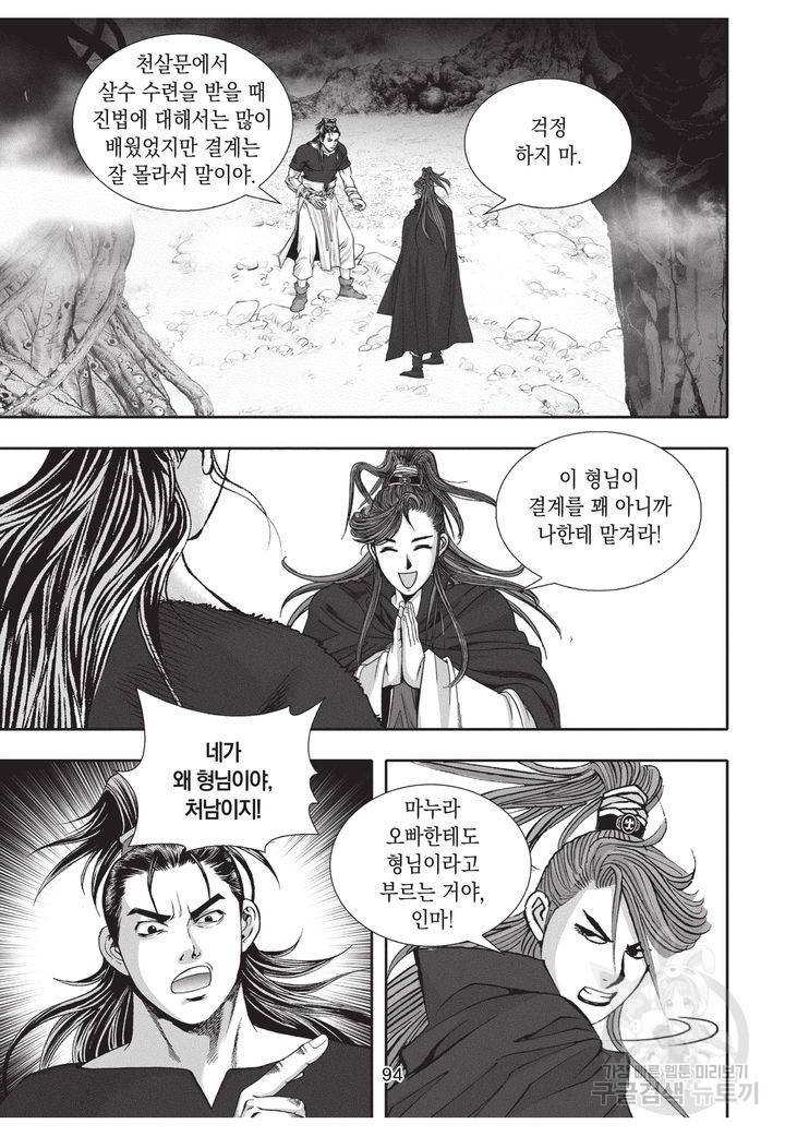 천년검제 8화 91
