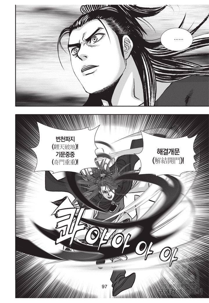 천년검제 8화 94
