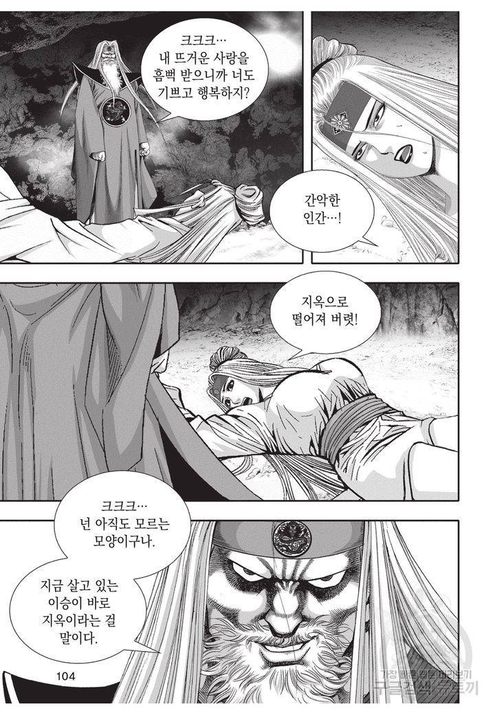 천년검제 8화 101