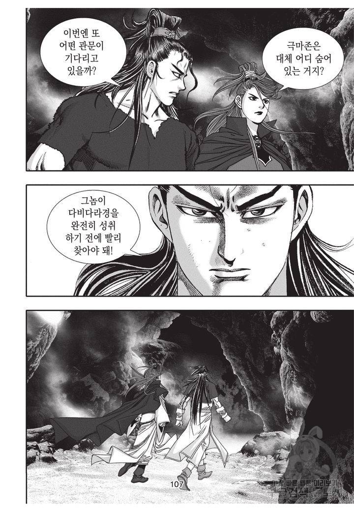 천년검제 8화 104