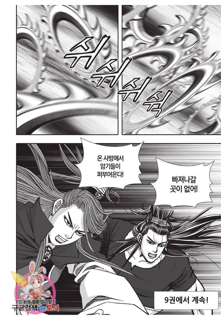 천년검제 8화 114
