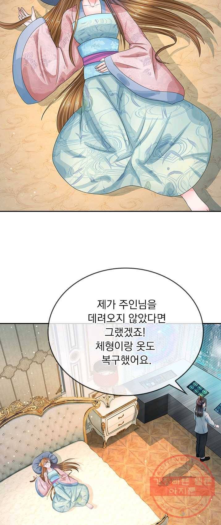 황후 시뮬레이션 138화 2