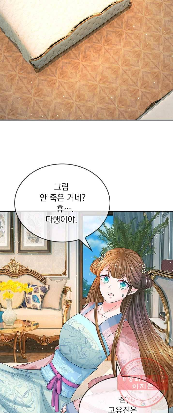황후 시뮬레이션 138화 3