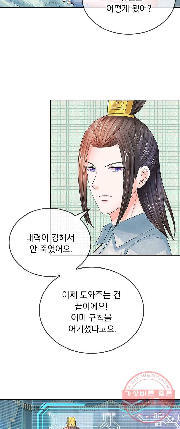 황후 시뮬레이션 138화 4