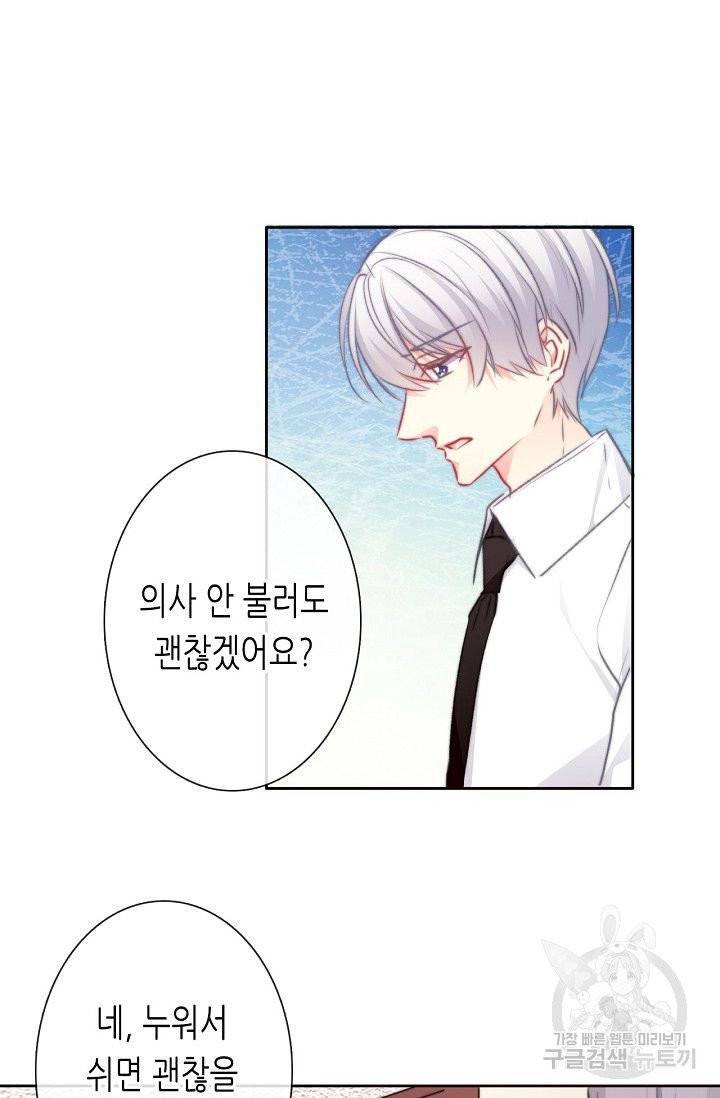 이 남자 이 여자의 연애방식 78화 2