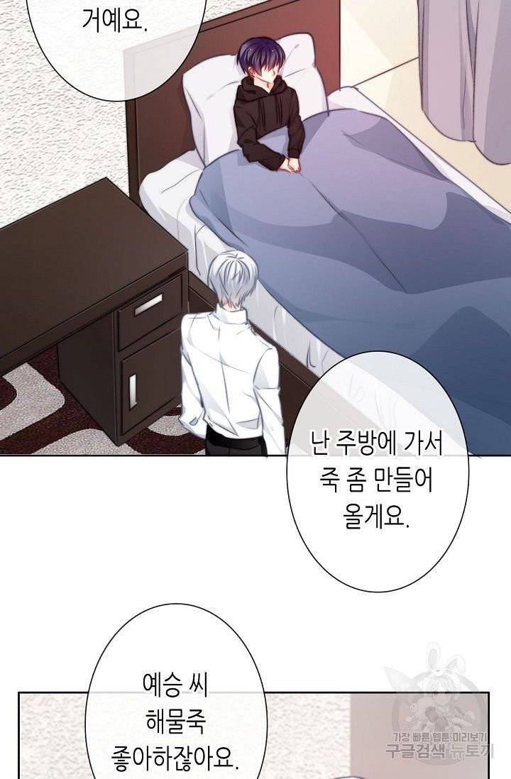 이 남자 이 여자의 연애방식 78화 3