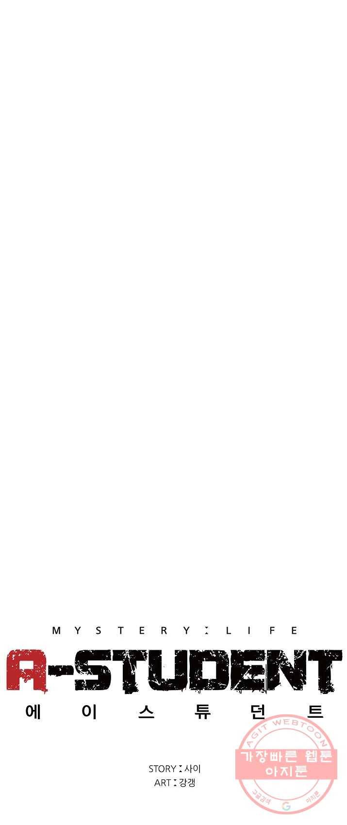 에이스튜던트 29화 10