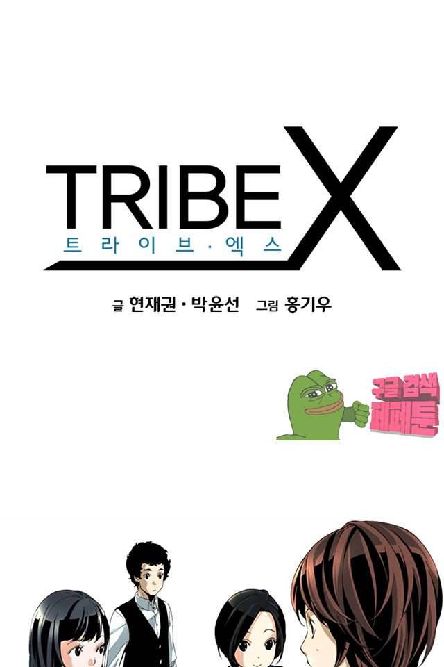 TribeX(트라이브 엑스) 38화 4