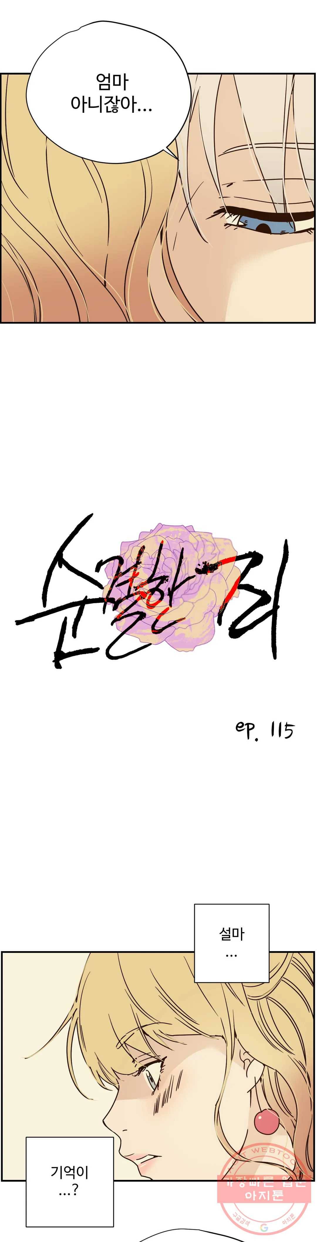순결한 죄 115화 1