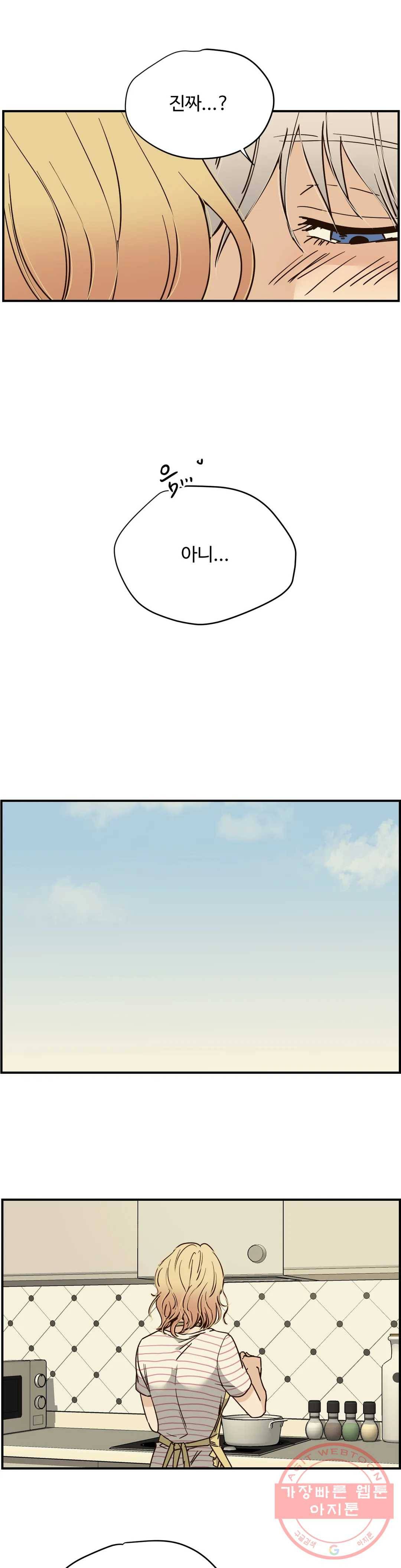 순결한 죄 115화 3