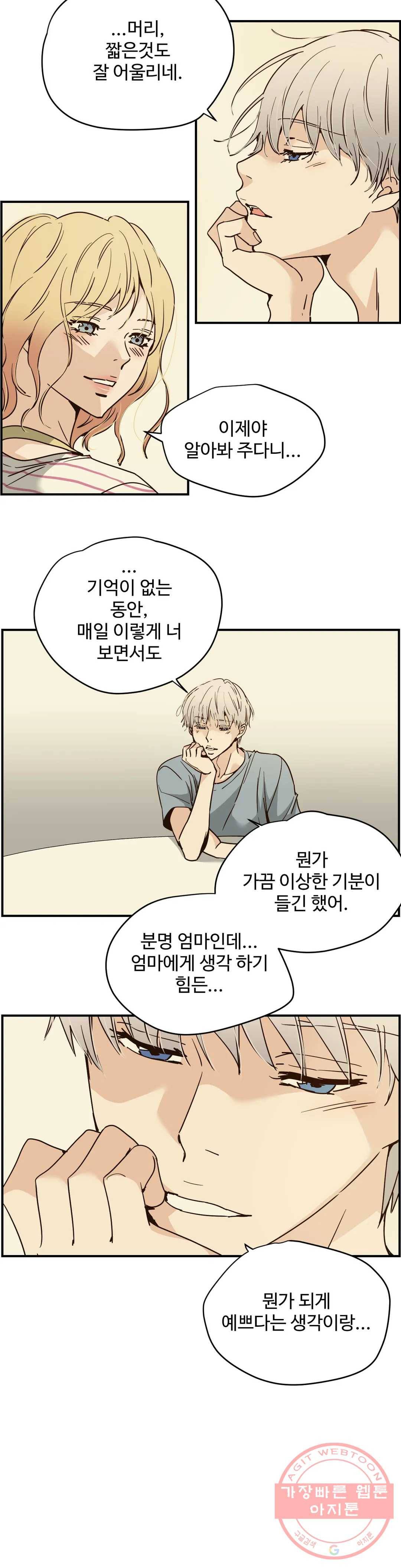 순결한 죄 115화 4
