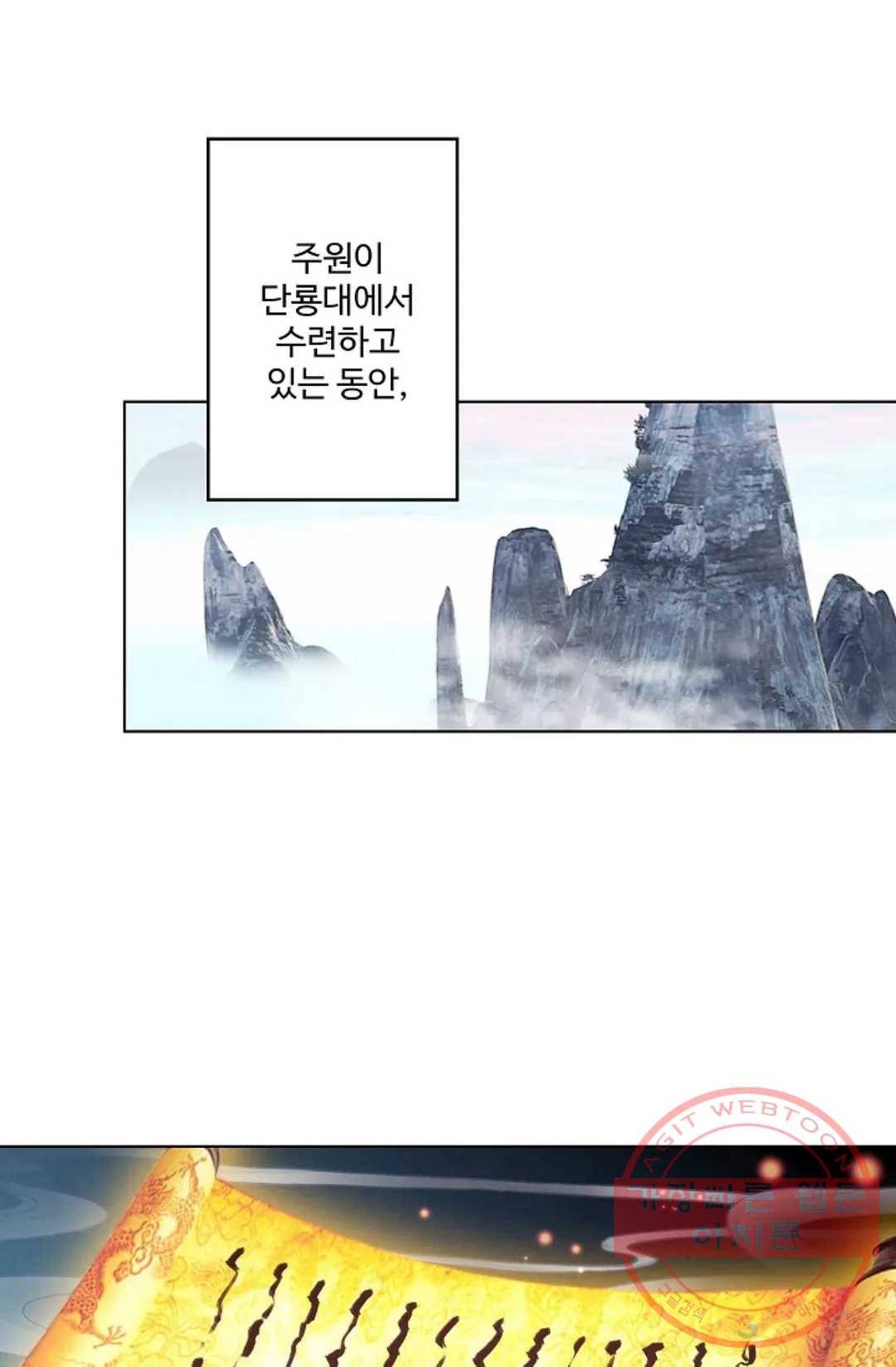 원존: 용의 비상 225화 1