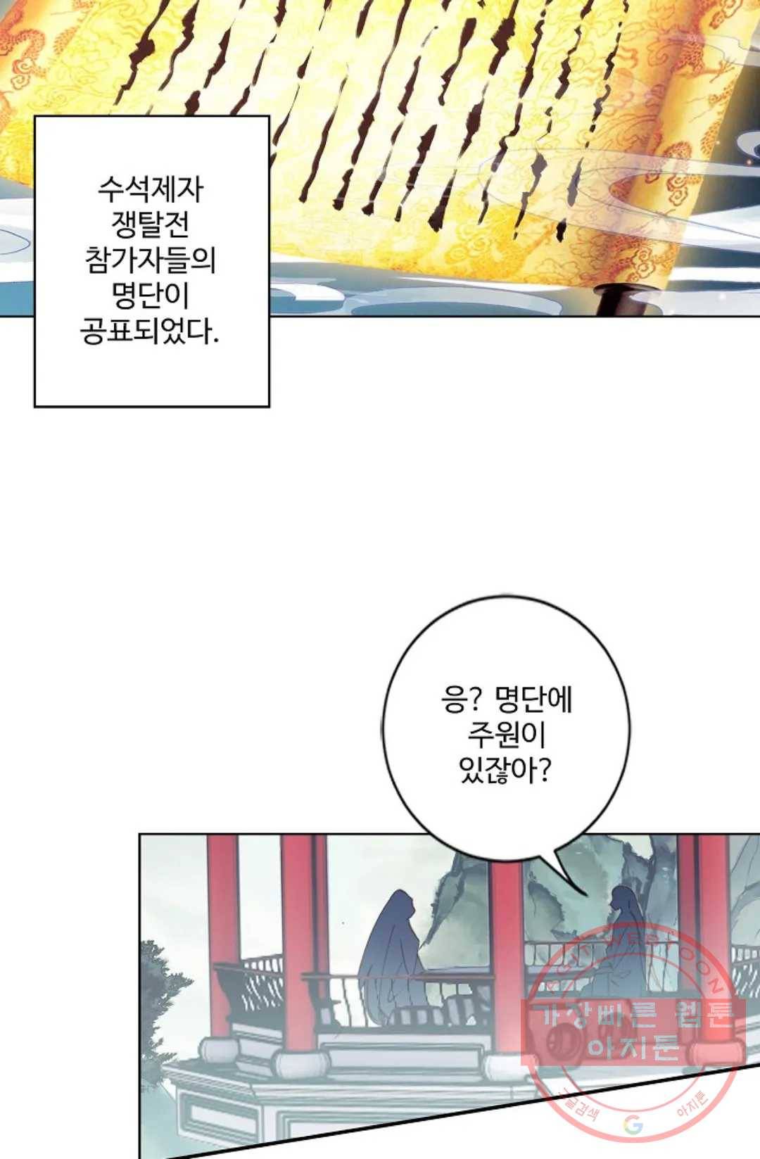 원존: 용의 비상 225화 2