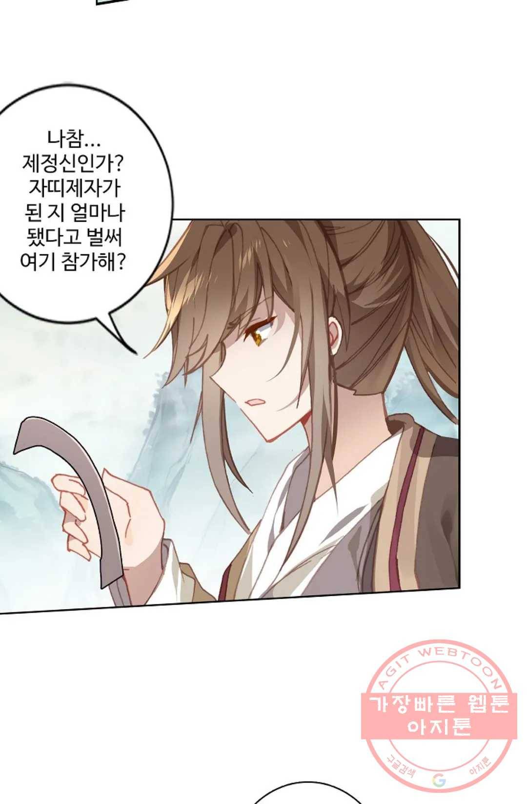 원존: 용의 비상 225화 3
