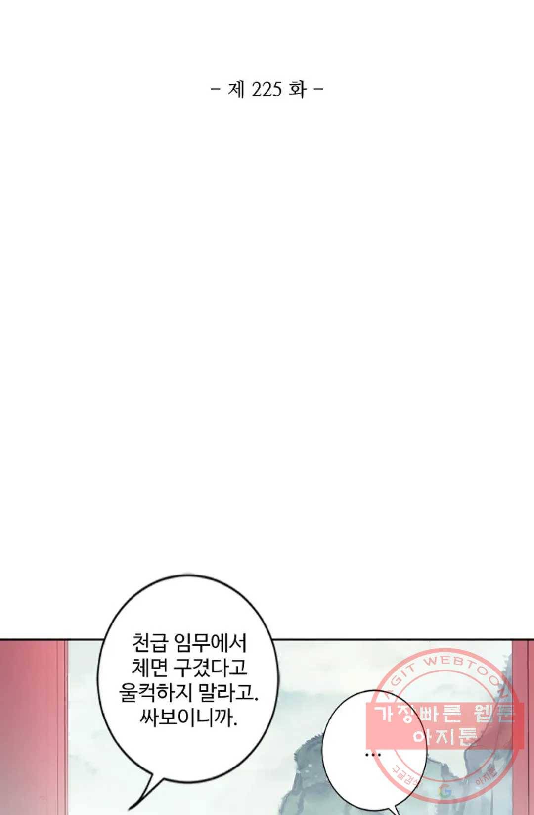 원존: 용의 비상 225화 6