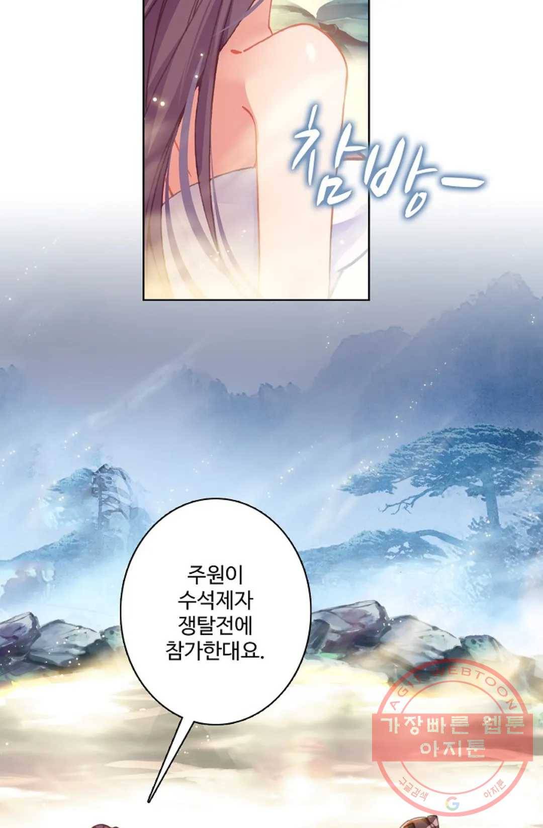 원존: 용의 비상 225화 10