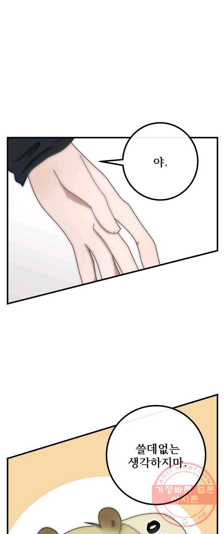 버그 트레인 18화 19