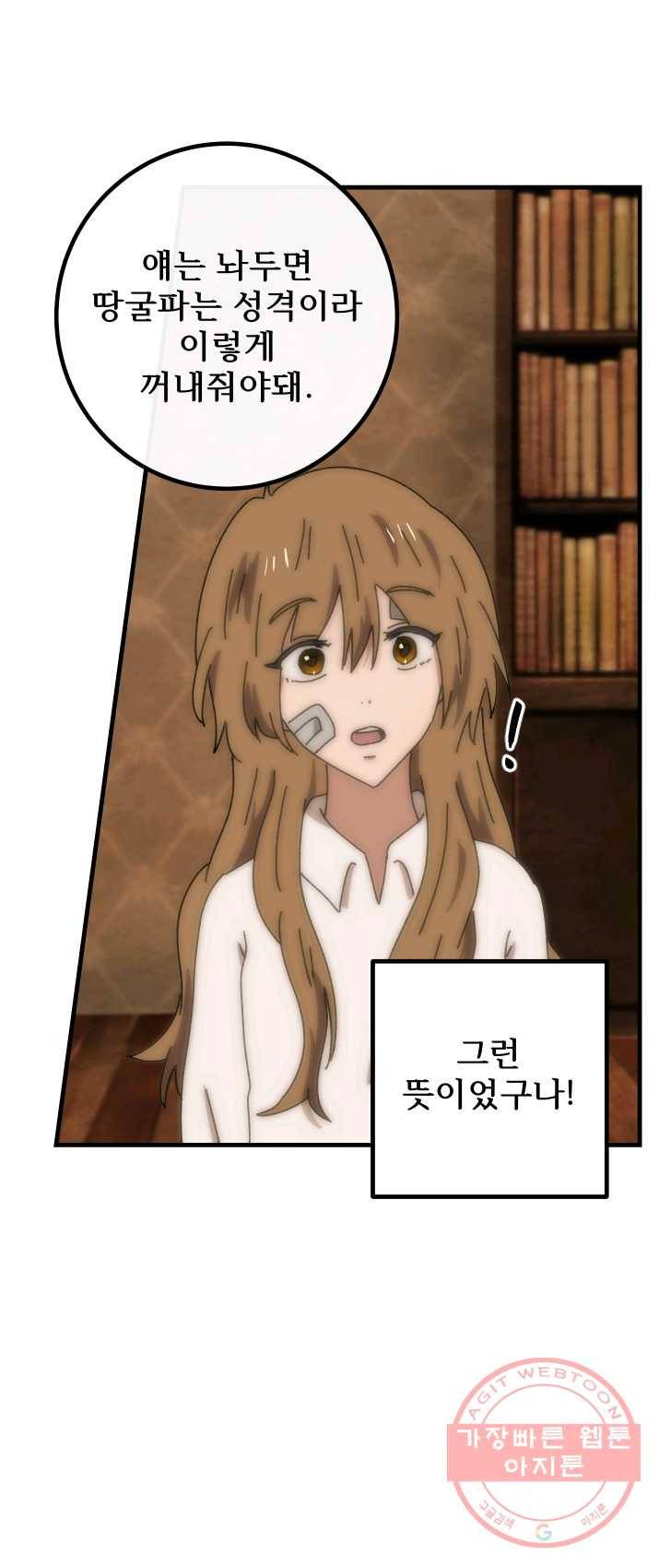 버그 트레인 18화 22
