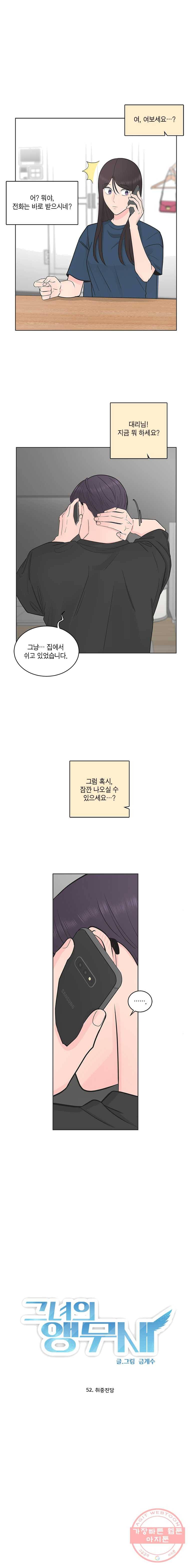 그녀의 앵무새 52화 취중진담 3