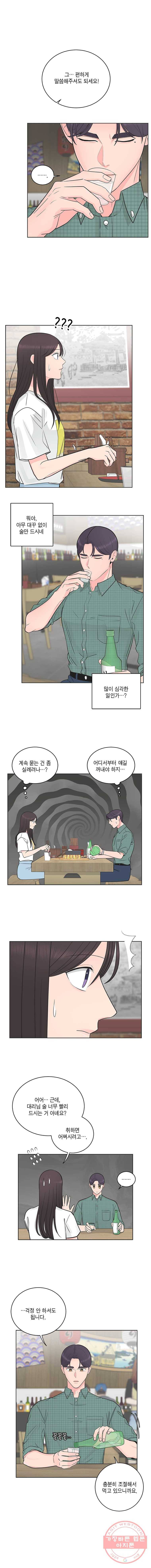 그녀의 앵무새 52화 취중진담 5