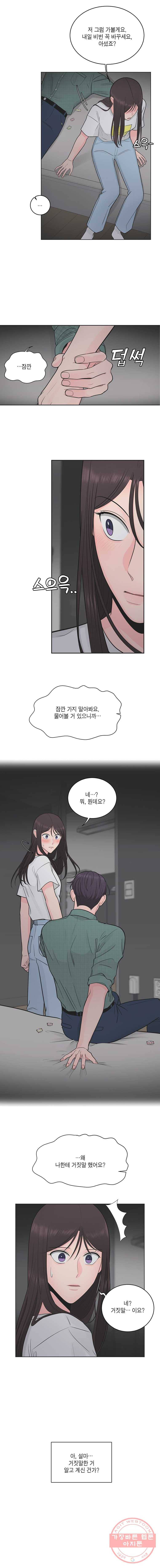 그녀의 앵무새 52화 취중진담 9
