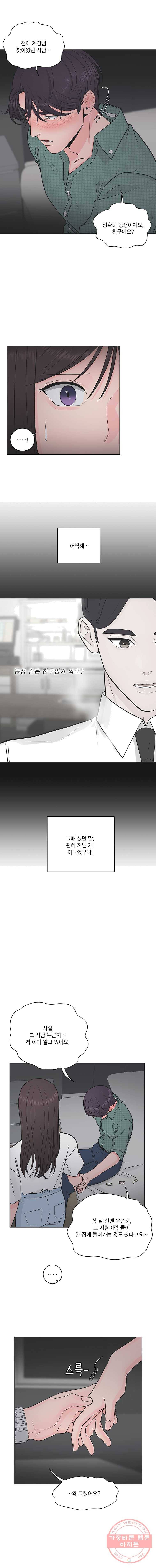 그녀의 앵무새 52화 취중진담 10