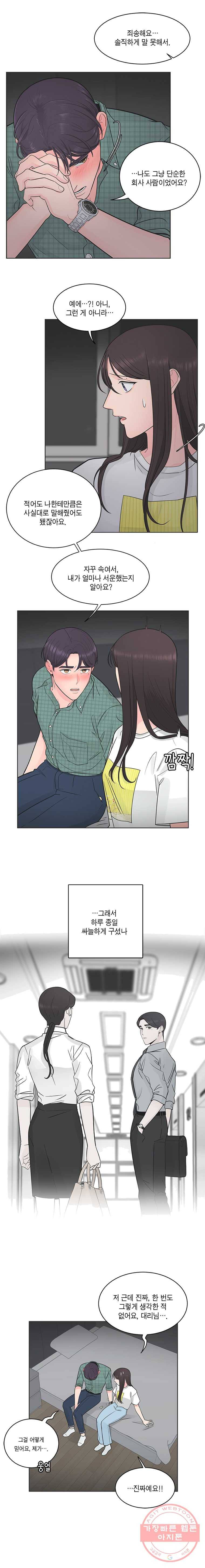 그녀의 앵무새 52화 취중진담 12
