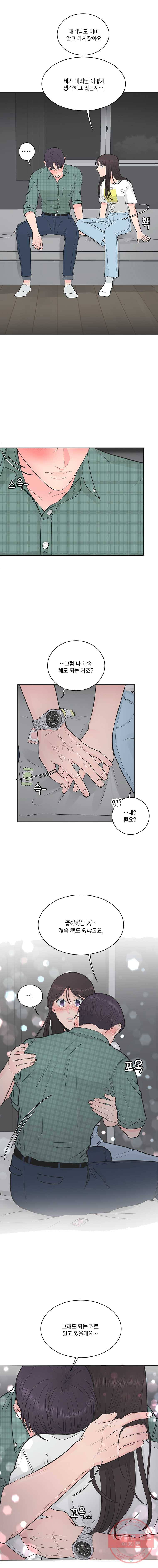 그녀의 앵무새 52화 취중진담 13
