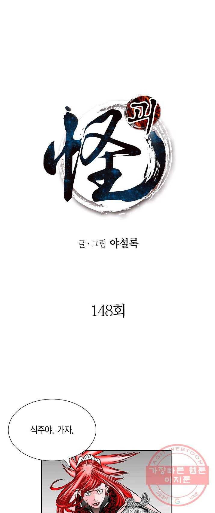 괴 148화 1