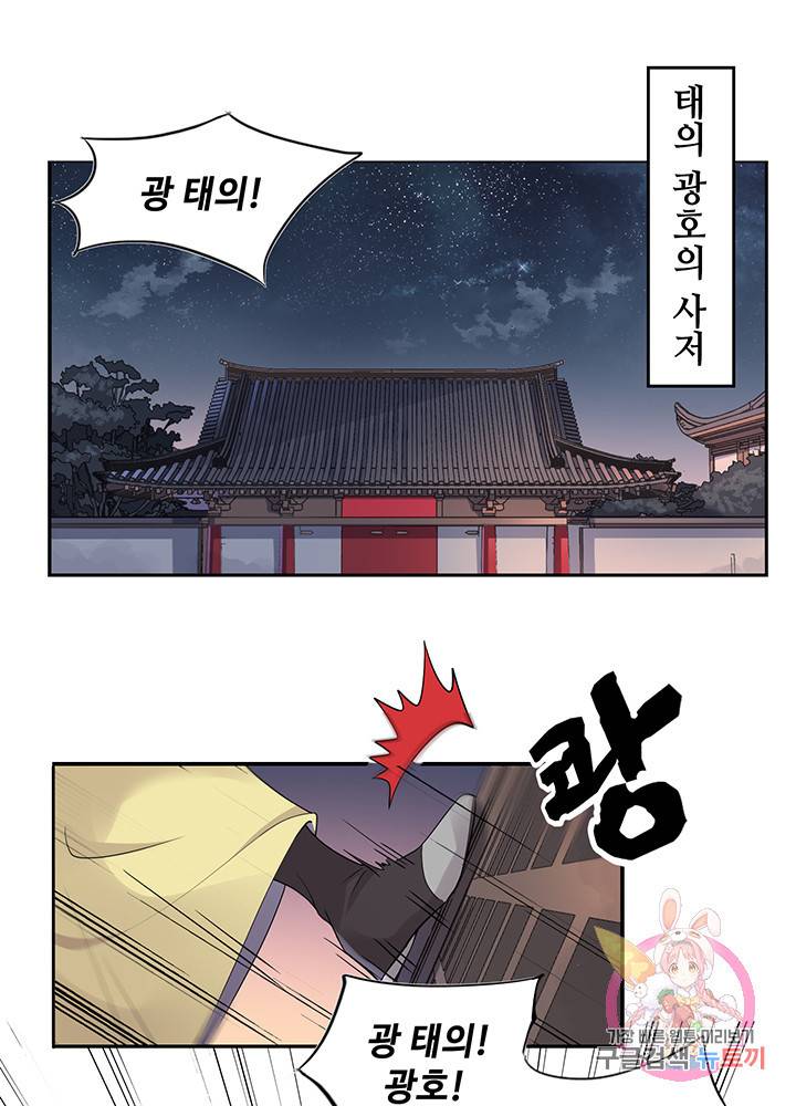 황후마마가 이상해 22화 2