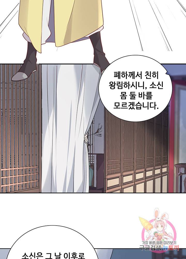 황후마마가 이상해 22화 4