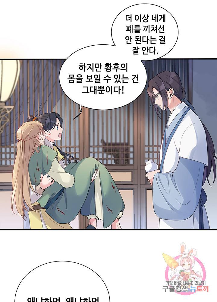황후마마가 이상해 22화 7