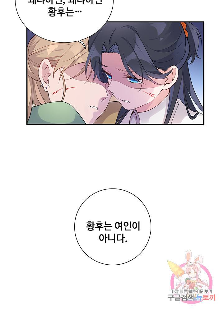 황후마마가 이상해 22화 8