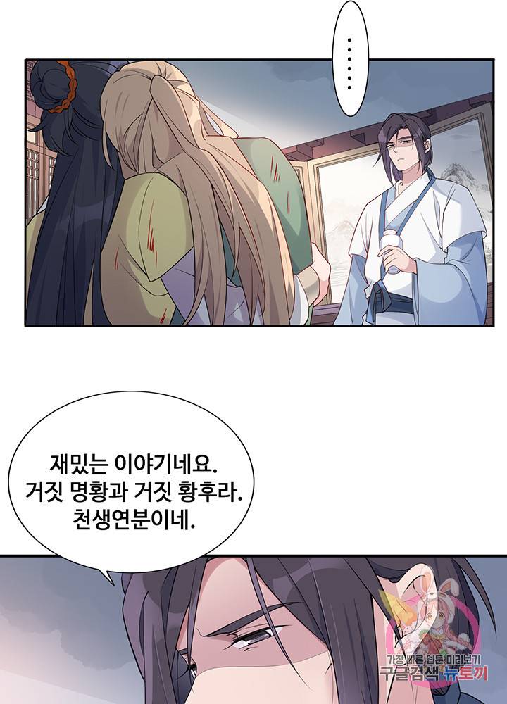 황후마마가 이상해 22화 9