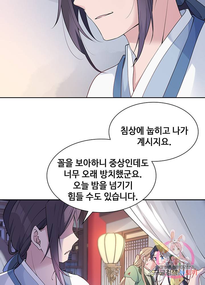 황후마마가 이상해 22화 10