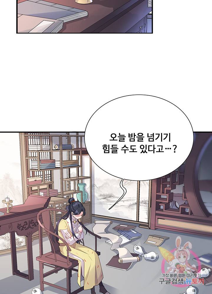 황후마마가 이상해 22화 14