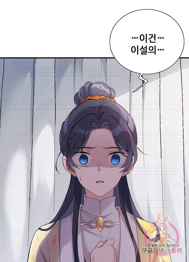 황후마마가 이상해 22화 20